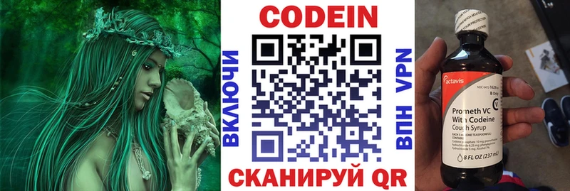 Codein напиток Lean (лин)  Покровск 